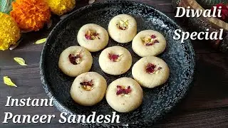 Istant Paneer Sandesh | Bengali Sweet Sandesh Recipe | Diwali Sweet