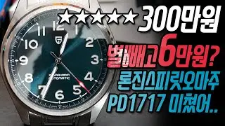 가성비 찐 혜자 예쁘고 멋진 파가니 디자인 시계 추천 리뷰 exellent watch review pagani design PD1717 [잭디자인랩 jackdesignlab]