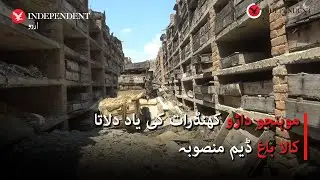 Kalabagh dam abandoned site reminds of ruins