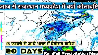 NEXT 20 Days Weather Forecast All India/17 February To 8 March 2026 RainFall Precipitation Map. 