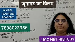 जूनागढ़ का विलय - history - Political Science #ugc #ias #jrf