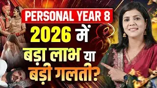 &ldquo;2026: Personal Year 8 के लिए कैसा रहेगा? | Numerology Prediction by Nitika Thakur Mohta&rdquo;