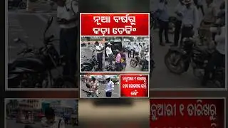 vehicle cheaking to January 1ଗାଡ଼ି ଚାଲକଙ୍କ ପାଇଁ ସରକାରଙ୍କ ନୂଆ ନିୟମ. #pollutioncertificate #odishanews