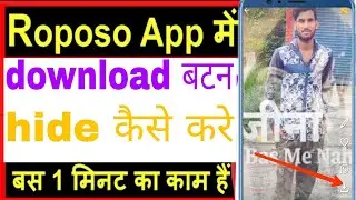 Roposo application मे download button hide कैसे करे how to Roposo applicationमे download button hide
