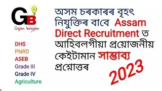 Assam direct recruitment//GradeIII//GradeIV//2023-2024