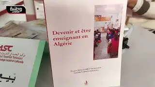 🔴 العاصمة | تعرف على تفاصيل مشاركة مركز البحث في  الأنثروبولوجيا الإجتماعية و الثقافية في معرض سيلا