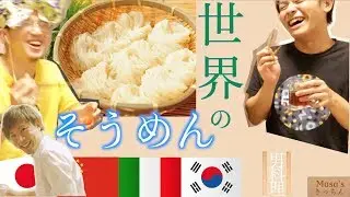 【料理動画】そうめんぱーりー　Masa'sきっちん