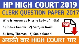HP HIGH COURT CLERK PAPER PART-2 । HP HIGH COURT RECRUITMENT 2019 ।