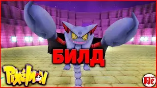 БИЛД ГЛАЙСКОР (GLISCOR): Гайд в ПИКСЕЛЬМОН Minecraft Pixelmon 1.16.5 на MCskill
