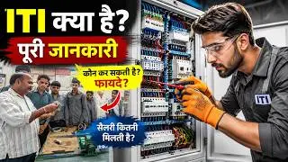 ITI Kya Hai | ITI kaun Kar Sakta hai | ITI Karne Ke Fayde | What is ITI Course Diploma