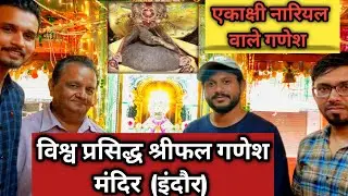 World Famous Lord Ganesha/इंदौर के नारियल वाले गणेश जी/Shriphal Ganeshji Indore✌