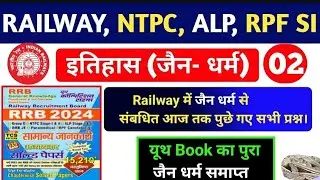 NTPC NEW VACANCY 2024| Jain Dharam history all questions| Railway previous year question