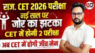 CET 2026 बड़ा बदलाव अब होगी दो परीक्षाएं प्री और मैन्स | RSSB Cet Latest News | GENUINE CLASSES
