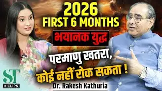 2026 Global Crisis: War Signals, Nuclear Fear & Numerology Predictions ।  Dr. Rakesh Kathuria