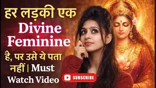 हर लड़की एक Divine Feminine है, पर उसे ये पता नहीं | Must Watch Video 🙏🚩🕉️