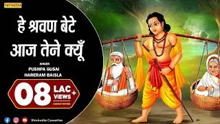 Ragni - He Shrawan Bete Aj Tene Kyu Etni Dair Lagayi || Hareram  Baisla & Pushpa Gusai