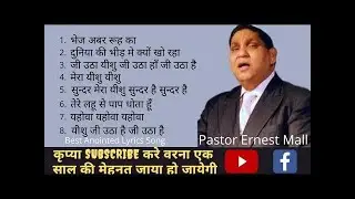 PASTOR ERNEST MALL BEST ANOINTED SONG SERIES