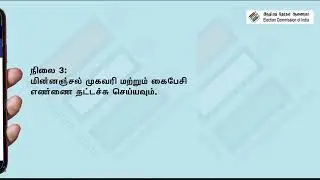 Linking Aadhaar card with Voter ID through Voter Portal in tamil