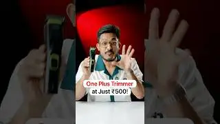 Триммер One Plus уже здесь? 🤔