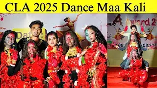 CLA award 2025 Dance Maa Kali 🌺 Sonai মাথা ঘুরে গিয়েছে গেলো কেনো 