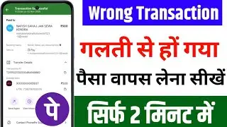 What to do if money is transferred from PhonePe to the wrong account | How to get a PhonePe refun...