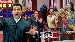 कटघरे में ड्रैगन थामे चाइनीस आदमी को देखा KD पाठक, डर के चिल्ला पड़ा | Adaalat | New Epidode 2026