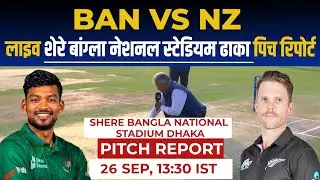 BAN vs NZ 3rd ODI Pitch Report: shere bangla national stadium Dhaka Pitch Report,mirpur Pitch Report