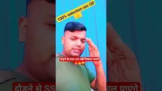 SSC GD 100 % SELECTION #ssc #ssb #crpf #Bsf #cisf #RPF #itbp #army