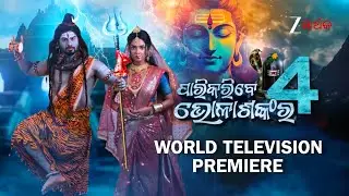Parikaribe Bholashankar 4 | Zee Sarthak New Odia Movie World Television Premiere | ims Official