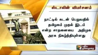 Tamil Nadu's debt has soared to1.95 lakh crore in AIADMK regime: Stalin