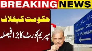 Big Decision of the Supreme Court Against the Government! | Breaking News | Capital TV