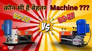 BS-22/BS-27 कौन सी है बेहतर Machine? | Rizwan Saifi | 2025 #wirestrippingmachine #machine #wirescrap