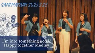 I’m into something good / Happy together Medley[barbershop]_SAME