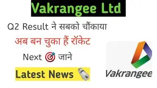 Vakrangee q2 Result।। Vakrangee share latest news।। Vakrangee share news today।। Vakrangee share ltd