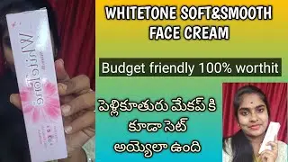 Обзор крема для лица WhiteTone soft&smooth. 100% натуральный продукт на телугу. Подходит для всех...