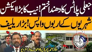 NAB Tightens Grip &mdash; Fake Plot Mafia Finished! Exclusive Interview of DG Waqar Ahmed Chauhan