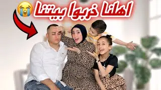 اهلنا تحكموا فينا ليوم كامل😱