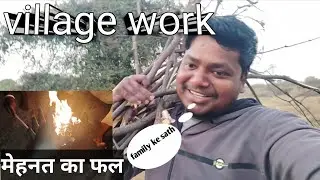 Village work || village works || village working video || village work from home | village work vlog