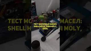 EXOIL масло для двигателя📌АРТИКУЛЫ В ЗАКРЕПЛЕННОМ КОММЕНТАРИИ 📌 #exoil #маслодлядвигателя