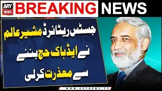 SC Former Judge Justice Mushir Alam Excused From Becoming Ad Hoc Judge