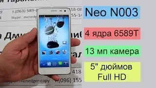 Neo N003 . 4 ядра MTK 6589T . 5