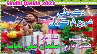 Sindhi Qasida_2023_ذڪر علي شروع _Salman ali nayaib