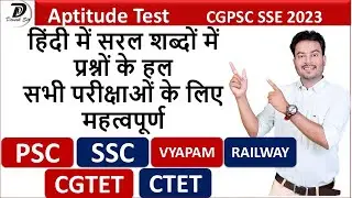 CGPSC SSE 2023 Aptitude Test  Part 1 | Question Paper – II | IMP for All Exams