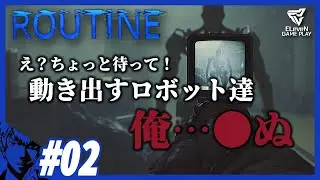 【そして動きだす】#2 発表から13年を経て発売した月面基地を舞台とした謎解き要素強めなクソ怖いSFホラー [ROUTINE｜ルーティン]