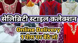 AL MADINA CLOTH HOUSE 🤩 | Celebrity Style Party Wears 💖 | Dariyaganj Market Latest Video.