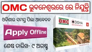 OMC Recruitment 2020  | Odisha Govt job at BBSR | Latest Job notification | odisha job alert 2020