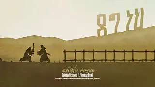 Deg Neh (acoustic version) || ደግ ነህ Biniyam Desalegn ft. Yonathan Dawit