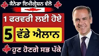 ਪੰਜਾਬੀਆ ਲਈ 1 ਫਰਵਰੀ ਲਈ ਵੱਡੇ ਐਲਾਨ | Canada Student Visa | Canada PR | Dollar Media 