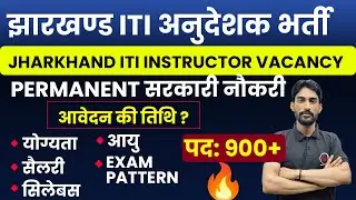Jharkhand ITI Instructor Vacancy 2023 | Jharkhand ITI Training Officer Vacancy 2023 | JITOCE Vacancy