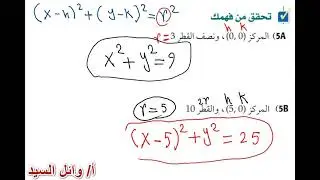 كتابة معادلة دائرة مركزها وقطرها معلومان